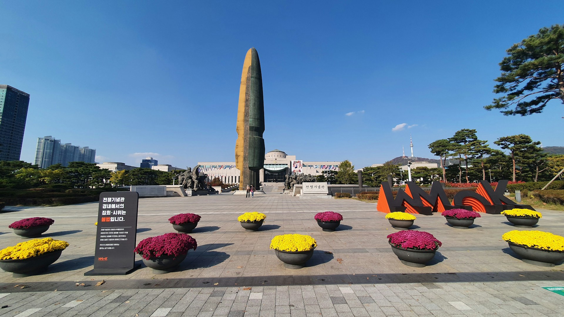 Musée de la Guerre de Corée (War Memorial of Korea)